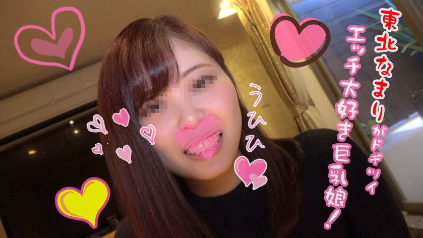 Cover 2 ハメpay - (個人撮影)チンコ気持ち良いしゃん…!もっど奥まで突いてけろぉ…!東北弁で喘ぎイキまくりの巨乳エロ娘のハメ撮り - Full HD/MP4