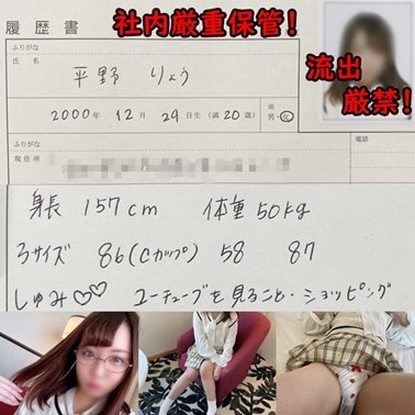 Cover 2 人事部かとう - 【面接の闇流出!履歴書NO.1】ポートレートの被写体面接に来たメガネ萌え可愛い~りょうちゃん二十歳のビッシャビッシャ潮吹きキ〇セクでたっぷりと生中w - Full HD/MP4